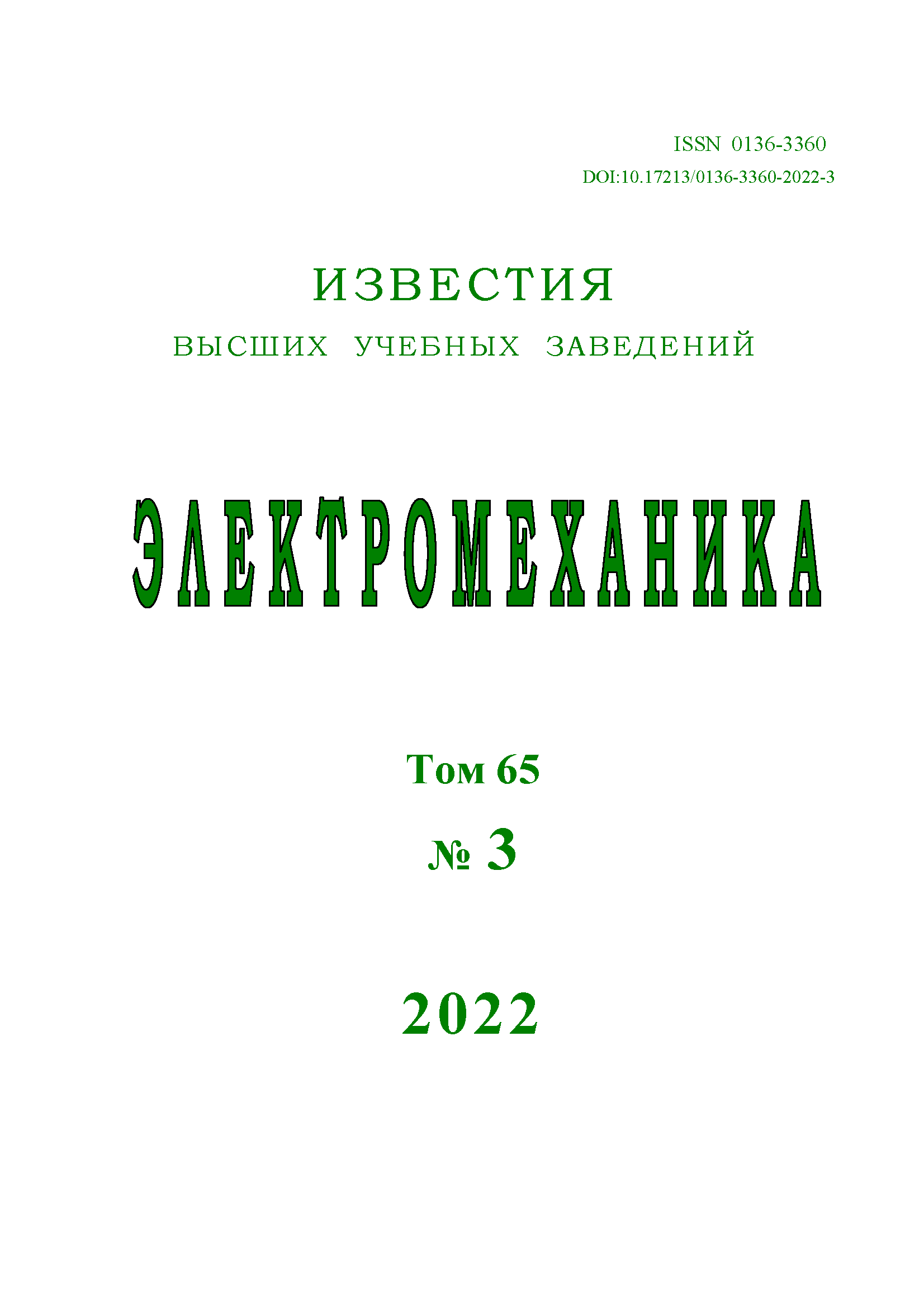 					Показать Том 65 № 3 (2022)
				